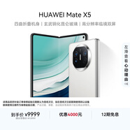 華為（HUAWEI） Mate X5 折疊屏手機 12GB+512GB 羽砂白