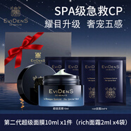 伊菲丹第二代超級面膜煥膚涂抹式保濕補水彈潤rich面霜秋冬季護膚 超級面膜第二代10ml（rich面霜2ml x4袋）禮盒裝