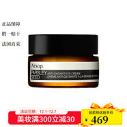 伊索Aesop伊索 面部護膚精華面霜 香芹籽抗氧化眼霜 10ml