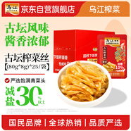 烏江 古壇榨菜絲 調味品 醬香濃郁 香脆可口 家庭裝 80g*25袋