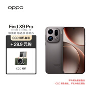 OPPO Find X9 Pro 16GB+512GB 絨砂鈦 哈蘇2億超清長(cháng)焦鏡頭 拍照 旗艦智能手機【CCD相機套裝】
