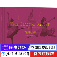 古典芭蕾  基本技巧和術(shù)語 古典芭蕾基礎(chǔ)動作指南  后浪正版
