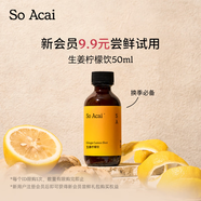 SO ACAI姜黃生姜檸檬飲肉桂蘋(píng)果醋植物懷姜汁原汁液果蔬濃縮飲料50ml*1支