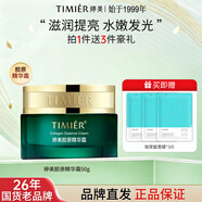 婷美（TIMIER）高保濕面霜滋潤補水秋冬女國貨老牌護膚品正品官方旗艦店 【水光嫩膚面霜】50g