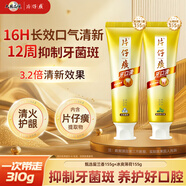 片仔癀牙口清不含氟牙膏護齦清新養護口腔冰爽薄荷155g+臻選留蘭香155g