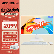 AOC國家補(bǔ)貼20%大師926 27英寸高清學(xué)習(xí)商用辦公一體機(jī)電腦臺(tái)式主機(jī)(N95 16G 512G WIFI鍵鼠) 白