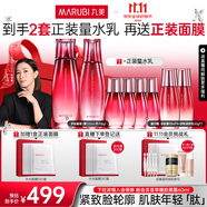 丸美多肽抗皺提拉緊致補水保濕護膚品水乳套裝禮盒化妝品生日禮物女 【現(xiàn)貨速遞】水+乳