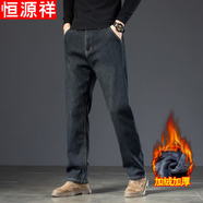 恒源祥高端牛仔褲男加絨加厚直筒褲寬松百搭冬季保暖商務(wù)休閑中年