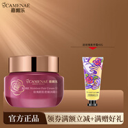 嘉媚樂(lè )  CAMENAE玫瑰新肌密臻潤霜50g 面霜 補水保濕舒緩