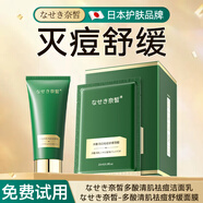 奈皙日本水楊酸洗面奶控油祛痘除螨蟲(chóng)去黑頭縮毛孔女男士青少年去痘印 祛痘洗面奶+祛痘面膜