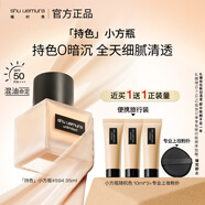 植村秀[第2代]小方瓶粉底液594 35ml遮瑕防曬提亮化妝品 生日禮物送女友