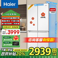海爾雙變頻對開(kāi)十字四門(mén)家用電冰箱一級能效480升干濕分儲超薄594mm節能省電大容量國家補貼20%小紅花 【新品上市】480升十字門(mén)+一級雙變頻+黑金凈化