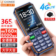 金立（Gionee）三防老年人手機4000毫安超長(cháng)待機4G全網(wǎng)通老年機 大字大聲音學(xué)生老人專(zhuān)用按鍵功能機G660 藍色