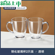 富光防摔鋼化玻璃杯馬克水杯家用套裝待客茶杯耐高溫客廳帶把喝水杯子 【透明白】380ml鋼化耐摔2只_升