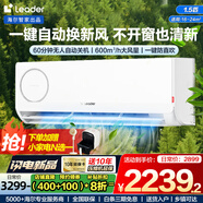 Leader空調 海爾空調出品【補貼20%】1.5匹/2匹/3匹掛機新一級能效變頻極速冷暖壁掛式空調內外機自清潔 1.5匹 一級能效 【新風(fēng)】清新空氣+防直吹+自清潔