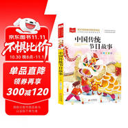 中國傳統節日故事 彩圖注音版 兒童文學(xué) 一二三年級課外必讀書(shū) 小學(xué)語(yǔ)文課外閱讀經(jīng)典叢書(shū) 大語(yǔ)文系列