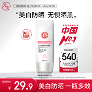 大寶集萃美白防曬露75g煙酰胺美白防曬霜面部護膚品SPF30+