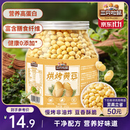 三只松鼠烘烤黃豆450g/罐 香酥即食炒貨非油炸休閑零食小吃特產(chǎn)