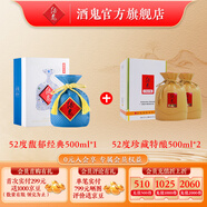 酒鬼（JIUGUI）52度馥郁經(jīng)典1瓶+珍藏特釀2瓶 馥郁香型 高度白酒 52度 500mL 3瓶 拍6發(fā)原箱