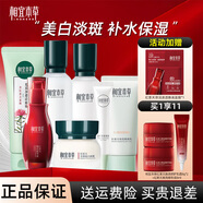 相宜本草紅景天幼白護膚品水乳套裝 美白補水提亮送女友禮物 7件套：潔水乳面霜精華眼霜BB
