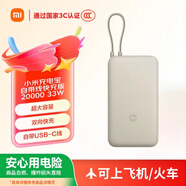 小米（MI）充電寶自帶線(xiàn)20000mAh 33W超大容量雙向快充小巧便捷式可上飛機移動(dòng)電源 咖色 20000mAh