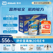 雅培活力加營(yíng)素 升級版金裝加營(yíng)素成人中老年奶粉香草味850g*2禮盒裝