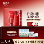 御泥坊紅石榴套裝補水保濕緊致抗皺潔水乳護膚品禮盒圣誕節送女生送禮物