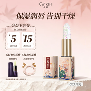 卡婷（CATKIN）春江花月夜潤唇膏變色口紅保濕滋潤補水 防干裂淡化唇紋 3.3g C03浮光（無(wú)色）