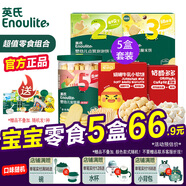 英氏（Engnice）【5盒裝】嬰幼兒寶寶零食組合米餅 磨牙棒 手指餅干小饅頭 棒棒糖 奶酪+松脆+炭燒棒+泡泡+小軟餅