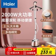 海爾（Haier） 掛燙機家用大功率蒸汽熨燙機手持電熨斗單桿立式門(mén)店熨衣服燙衣板燙衣服熨衣機蒸汽機 經(jīng)典款【香檳金】9檔精細熨燙HGS-2510B