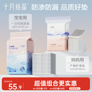 產(chǎn)褥墊12片60*90cm+嬰兒加厚隔尿墊40片33*45cm 防滲防漏組合墊