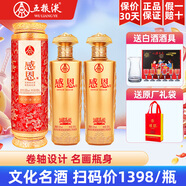 五糧液股份公司出品 濃香型高度白酒 糧食酒 喜酒節日送禮 52度 500mL 2瓶 感恩 卷軸名畫(huà)瓶身 收藏自飲送禮