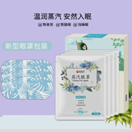 王泰林厚德漢方葉黃素洋甘菊蒸汽眼罩恒溫自發(fā)熱遮光助睡眠緩 自然無(wú)香2盒