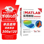 中文版 MATLAB 實(shí)用教程（案例視頻版）MATLAB編程 數(shù)據(jù)可視化 符號(hào)運(yùn)算 矩陣運(yùn)算 數(shù)據(jù)擬合與插值 工程仿真 實(shí)戰(zhàn)案例驅(qū)動(dòng) 視頻教學(xué)