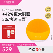 斐珞爾（FOREO）露娜潔面儀LUNA mini3凈透潔面儀平衡油脂洗臉儀電動(dòng)清潔毛孔洗臉神器 向日葵黃