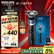 飛利浦（PHILIPS）電動剃須刀新一代旋護5系 凈護雙升級AI智能痘敏肌刮胡刀  送老公  父親生日禮物 國家補貼