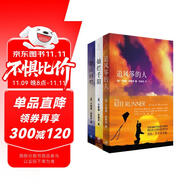 追風(fēng)箏的人套裝（套裝共3冊(cè)）（2021版） 小說(shuō)