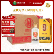 習(xí)酒 金質(zhì) 醬香型白酒 53度 500ml*6瓶 整箱裝 原箱發(fā)貨