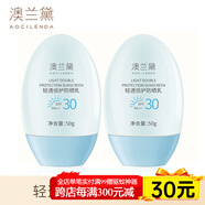 澳蘭黛（AOCILENDA）準孕婦防曬霜高倍美白防曬噴霧不假白紫外線(xiàn)隔離二合一秋冬 【2瓶更劃算】倍護防曬霜50g