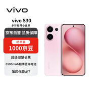 vivo S30 16+512 桃桃粉 多彩輕薄直屏 超級潛望長(cháng)焦 學(xué)生live圖 AI手機【贈話(huà)費券】國家補貼