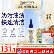 GRANDMA'S SECRET SPOT REMOVER老奶奶的秘密 去漬筆去漬劑+衣物去漬噴霧 衣服衣領(lǐng)凈去油王神器