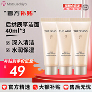 后（The history of Whoo）拱辰享洗面奶氣韻生泡沫潔面膏 水潤滋養溫和潔凈 護膚品送禮 拱辰享氣韻潔面 40ml *3