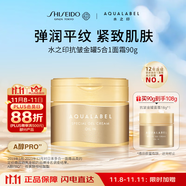 資生堂資生堂五合一抗皺面霜90g補水保濕啫喱護膚品女生日禮物雙11