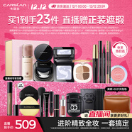 卡姿蘭（Carslan）彩妝套裝化妝品全套禮盒進(jìn)階全妝爆款21件熱賣(mài)組合圣誕禮物送女友