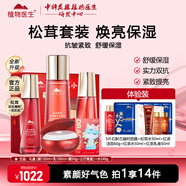 植物醫生高山松茸鮮活盈亮護膚品套裝提亮膚色改善暗沉水乳化妝品禮盒 4件套 水+【凝露+乳液+面霜】