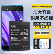 E修派【加大容量】適用vivo手機電池大容量超長(cháng)續航 適用vivo NEX雙屏版電池3500mAh