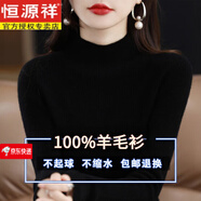 恒源祥100羊毛衫女秋冬加厚打底衫毛衣百搭羊毛修身內搭半高領(lǐng)針織衫 黑色   M 100-110斤