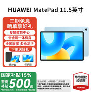 華為（HUAWEI）MatePad 11.5英寸 經(jīng)典款【國家補貼15%】120Hz高刷護眼全面屏學(xué)習辦公大學(xué)生考研平板性?xún)r(jià)比HW11E 海島藍 WiFi 8GB+256GB 標準版 官方標配