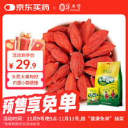 寧安堡 好滋補認證 頭茬寧夏枸杞子 特優(yōu)級小包裝 特產(chǎn)茍杞茶250g/袋