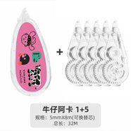 國譽(yù)修正帶套裝原紙色campus水彩絮語(yǔ)水果可換替芯學(xué)生用涂改帶文具改正帶可換替芯小學(xué)生塔卡沙 塔卡沙聯(lián)名限定牛仔阿卡+5配套替芯